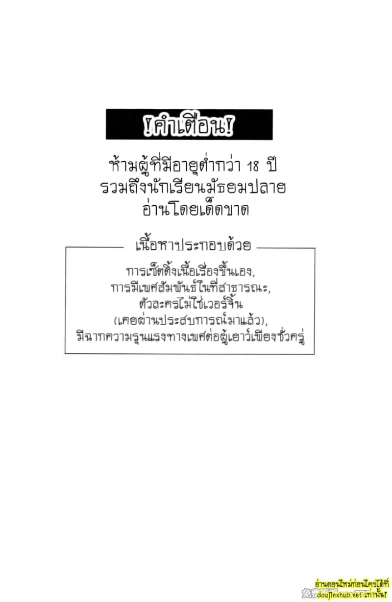 โดจิน เกียรติยศของผู้แพ้